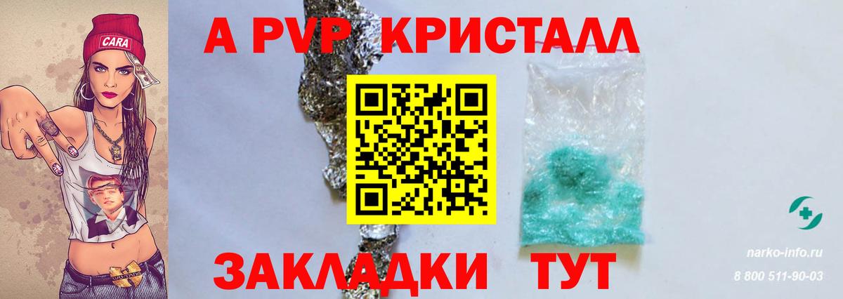 А ПВП крисы CK Саров