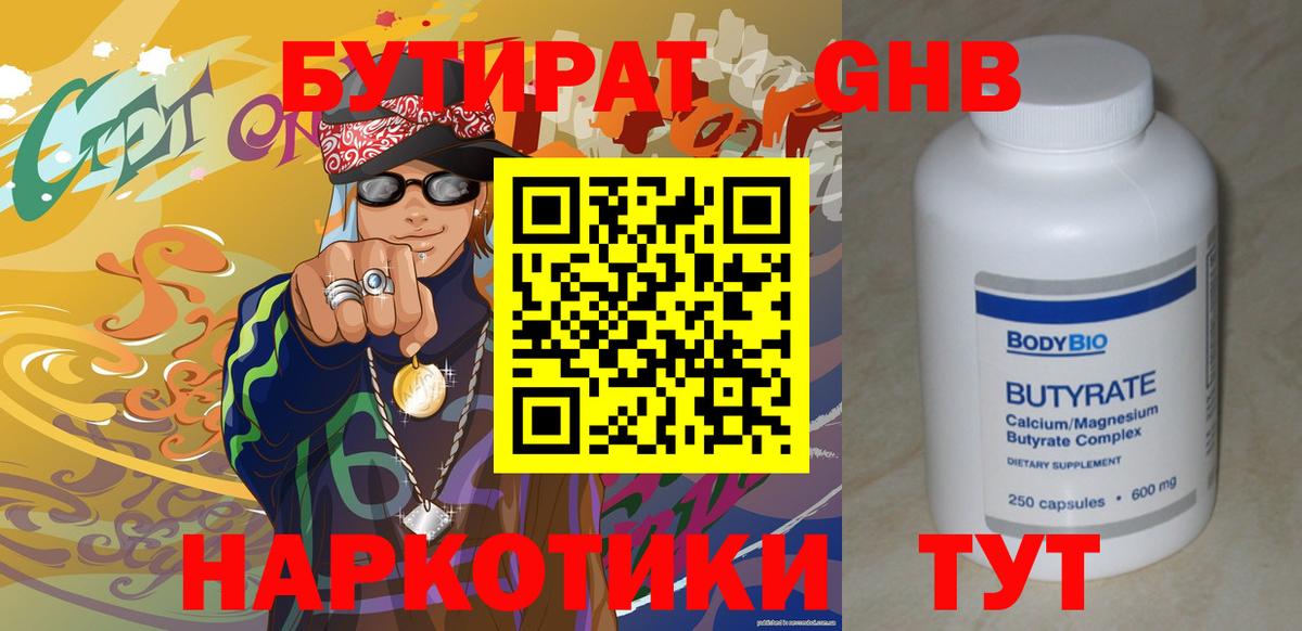 Бутират BDO Саров