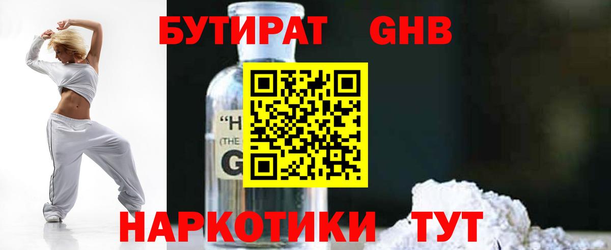 Саров  БУТИРАТ оксибутират  Вход с VPN 