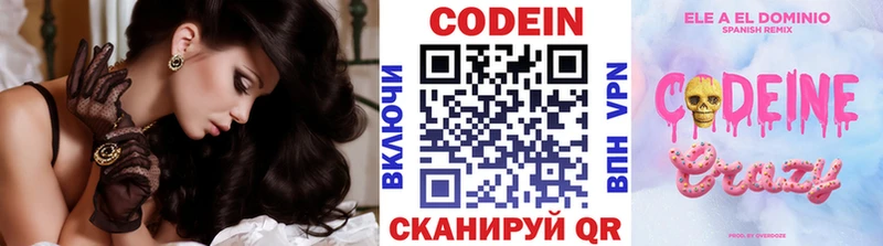 Кодеиновый сироп Lean напиток Lean (лин)  кракен ТОР  Саров 