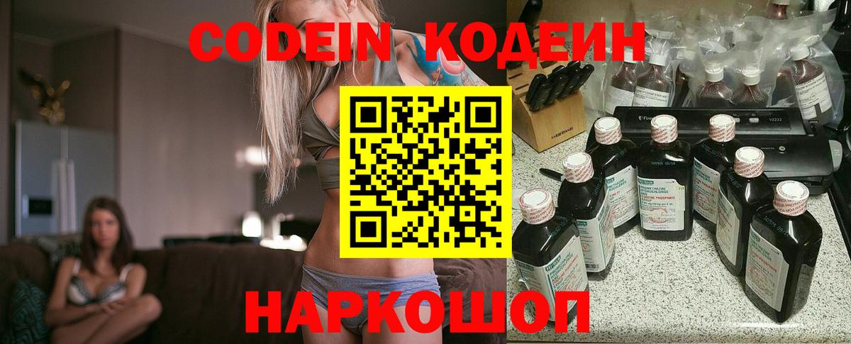 Codein Purple Drank Саров