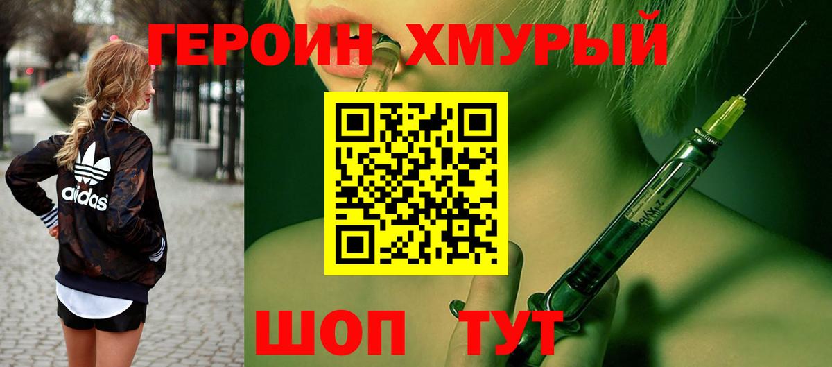 Героин герыч  Вход с VPN  Героин  Саров 