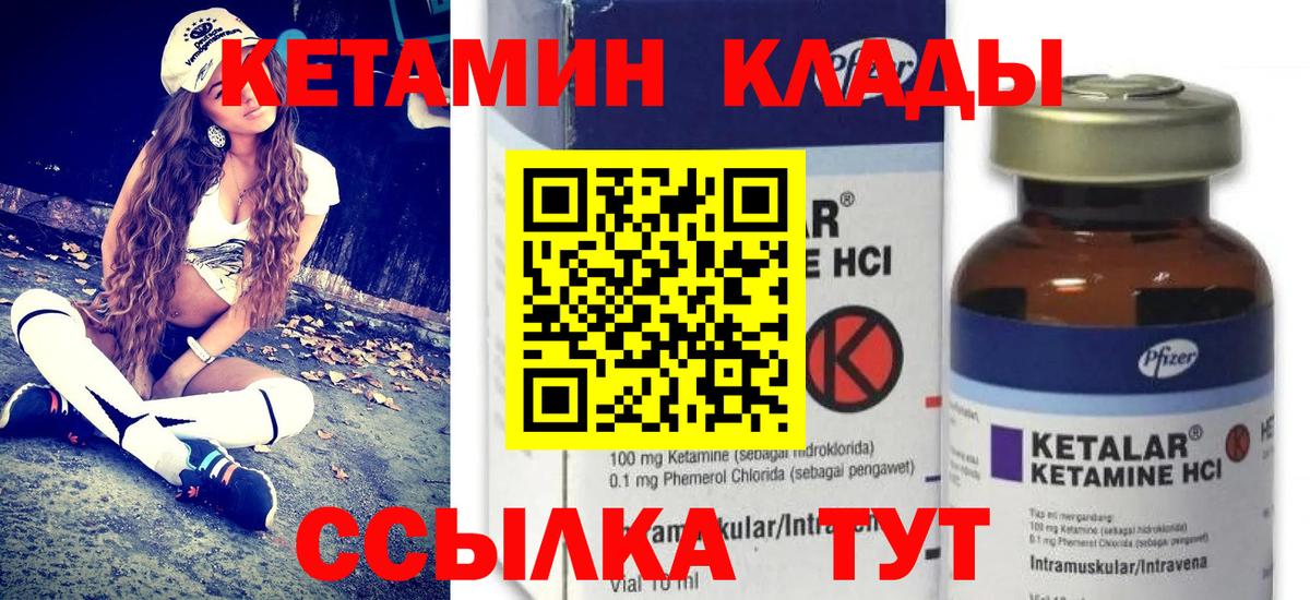 Кетамин ketamine Саров