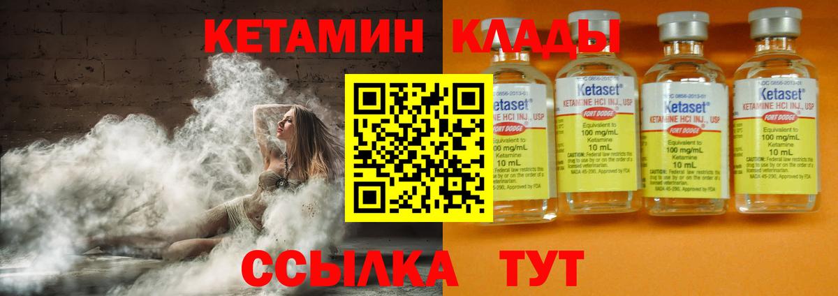 Саров  КЕТАМИН VHQ  Вход с VPN 